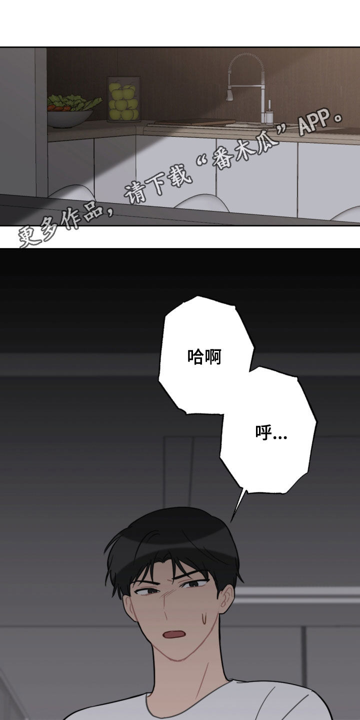 恋爱攻势漫画,第111章：眼泪1图