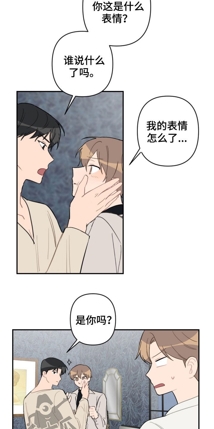 恋爱攻势漫画,第68章：家庭聚餐2图