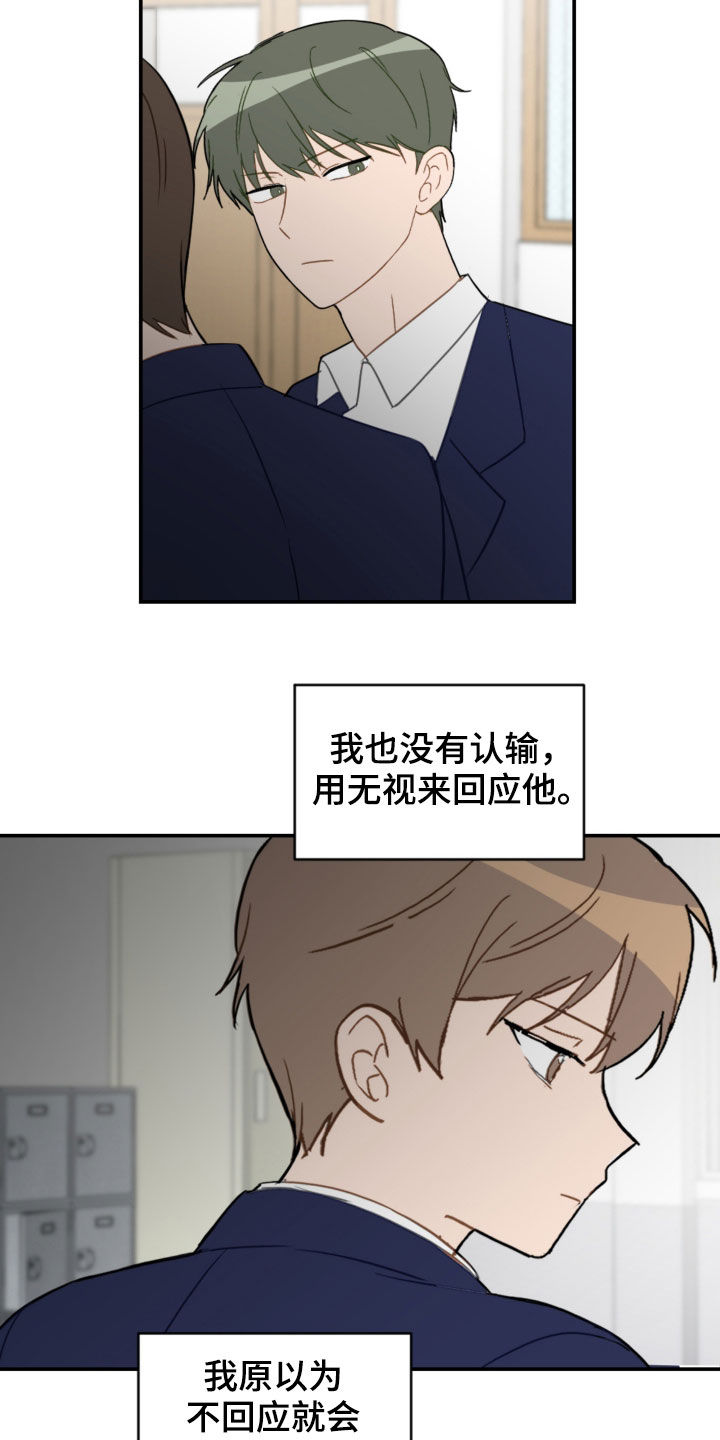恋爱攻势漫画,第82章：疏远5图