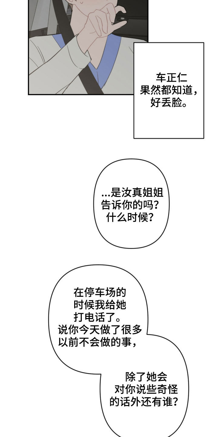 恋爱攻势漫画,第71章：放弃吧3图