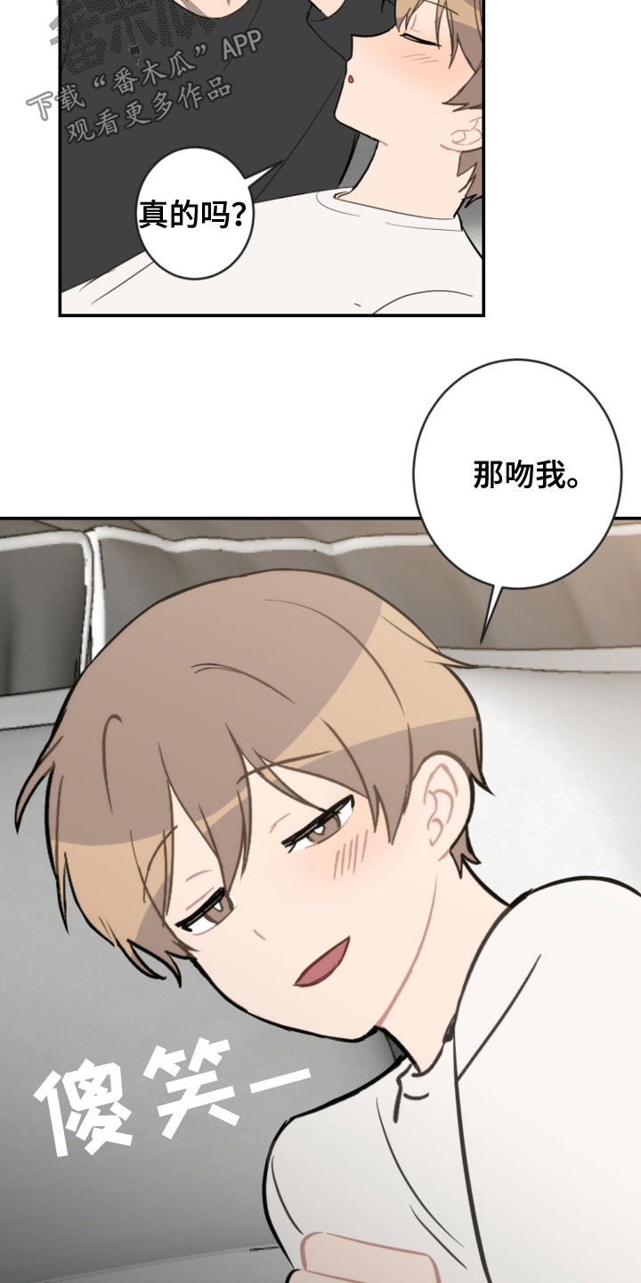 恋爱攻势漫画,第74章：扮演1图