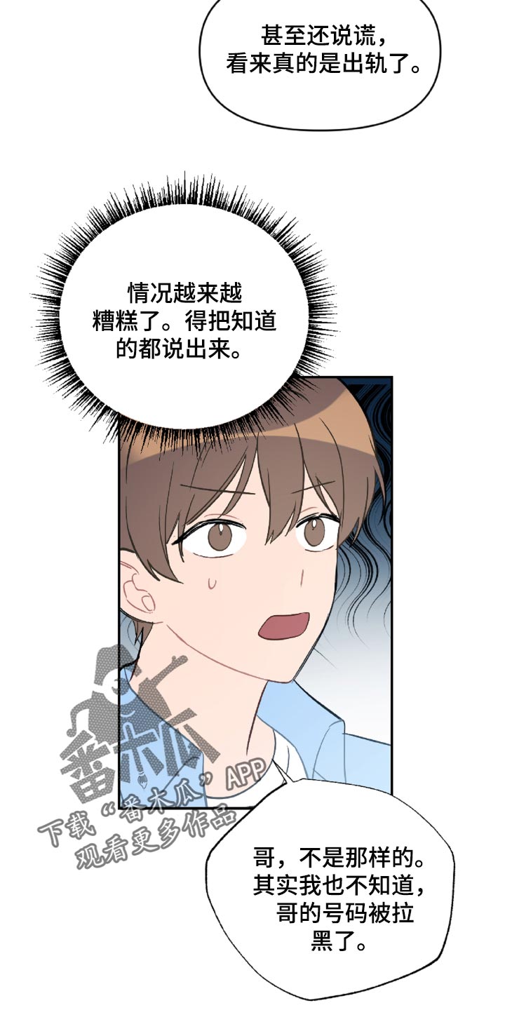 恋爱攻势漫画,第49章：原本打算发火2图
