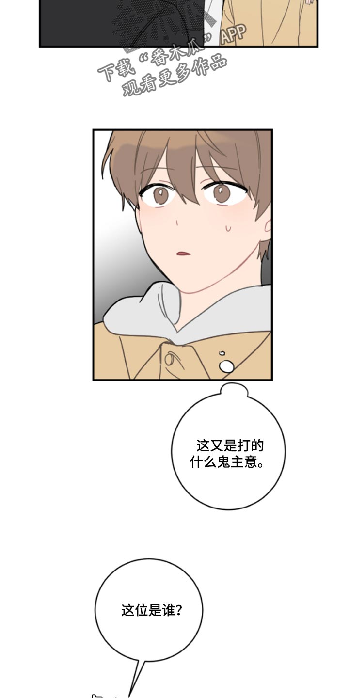 恋爱攻势漫画,第43章：鬼主意5图