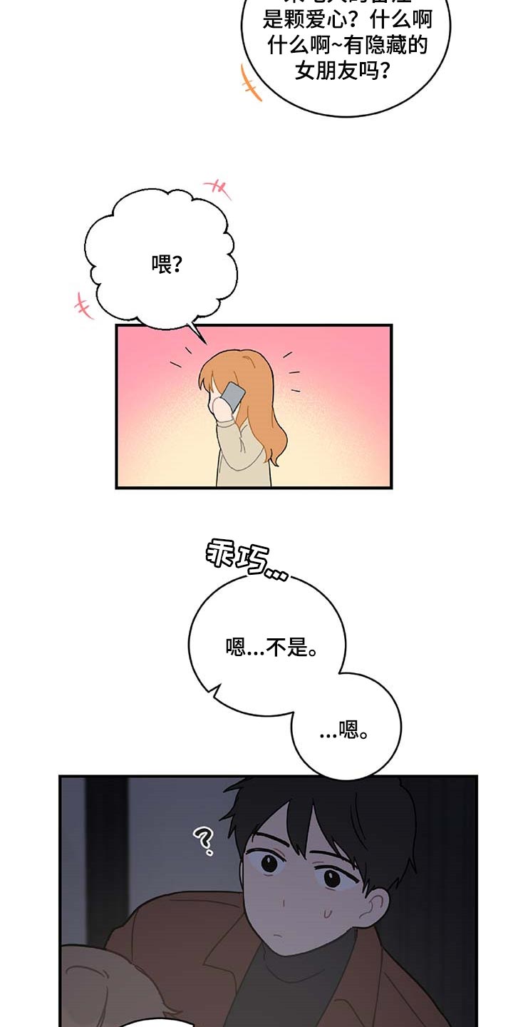 恋爱攻势漫画,第29章：生气4图