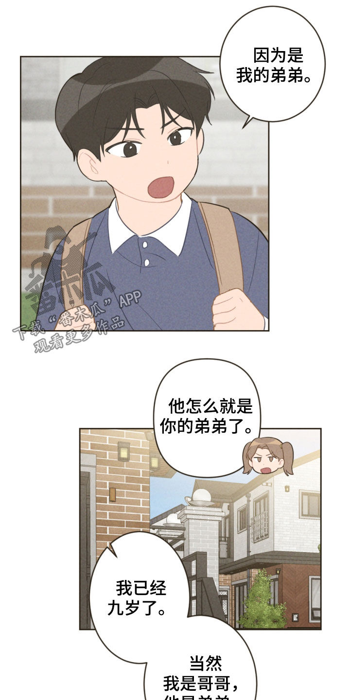 恋爱攻势漫画,第90章：弟弟之争4图