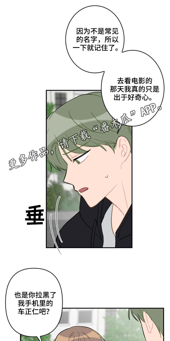 恋爱攻势漫画,第85章：表决心1图