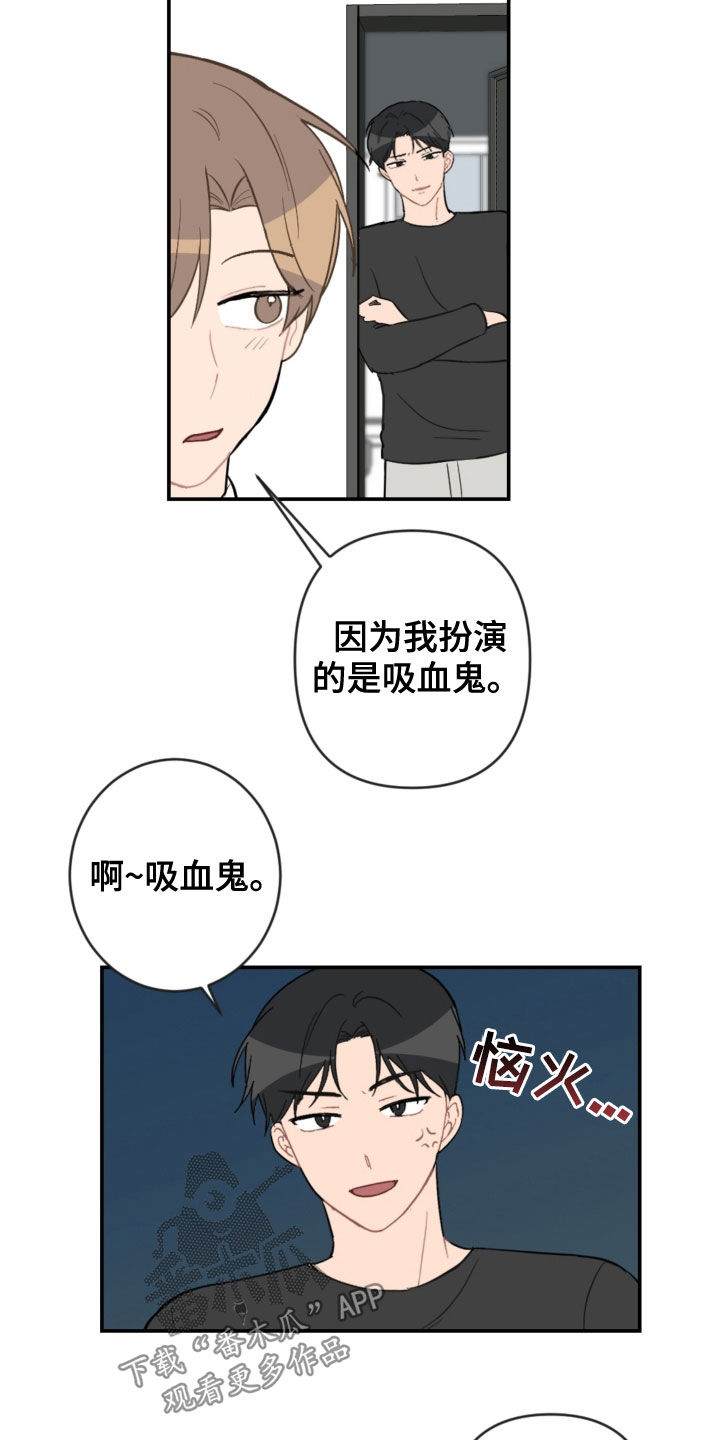 恋爱攻势漫画,第74章：扮演3图