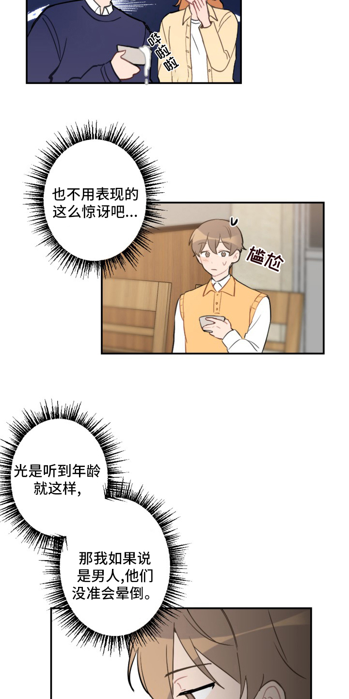恋爱攻势漫画,第57章：手机2图