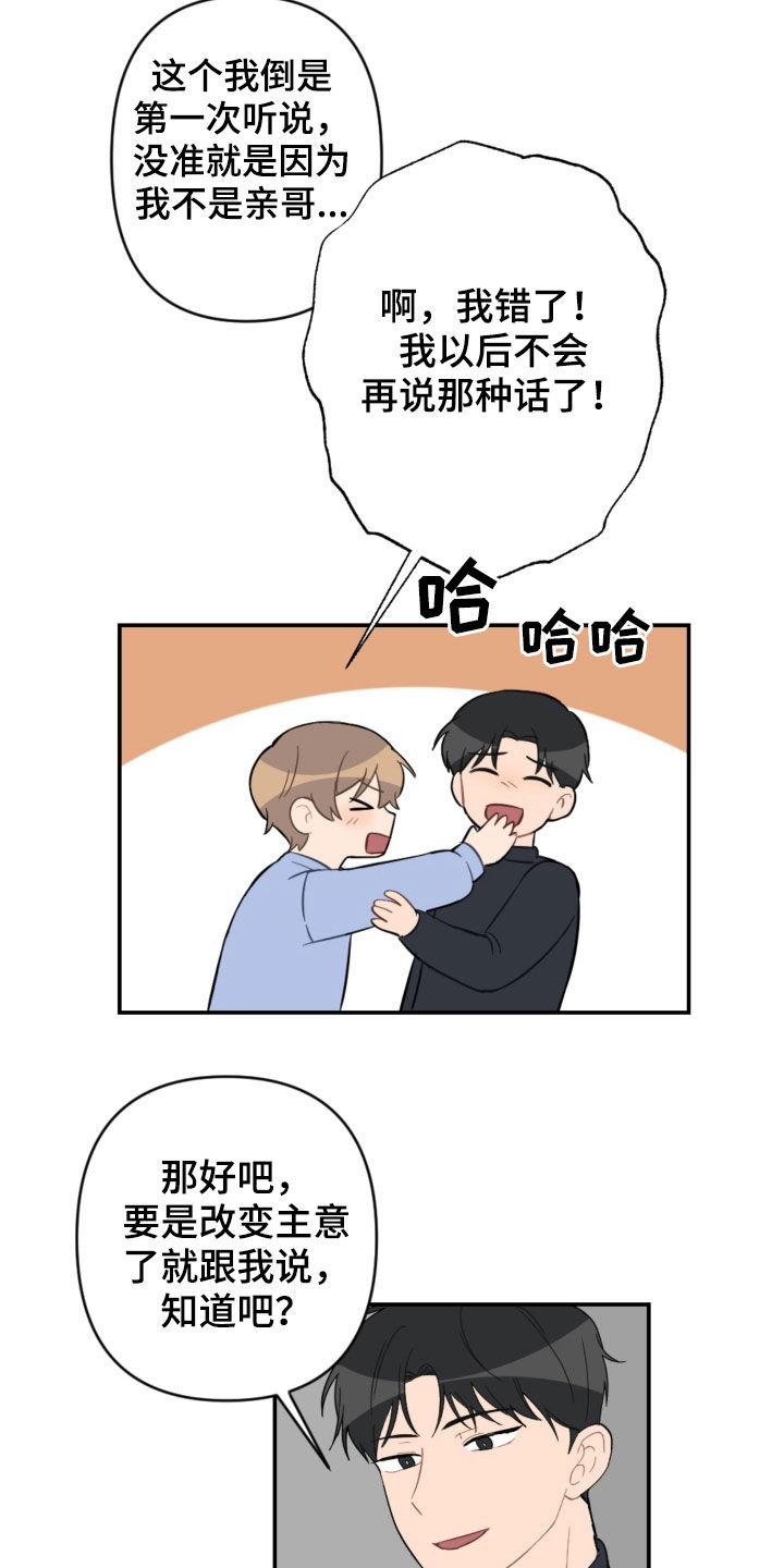 恋爱攻势漫画,第73章：家人4图