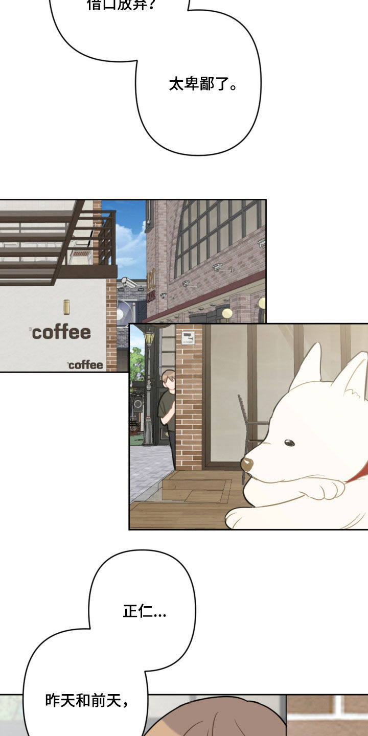 恋爱攻势漫画,第115章：太卑鄙了5图