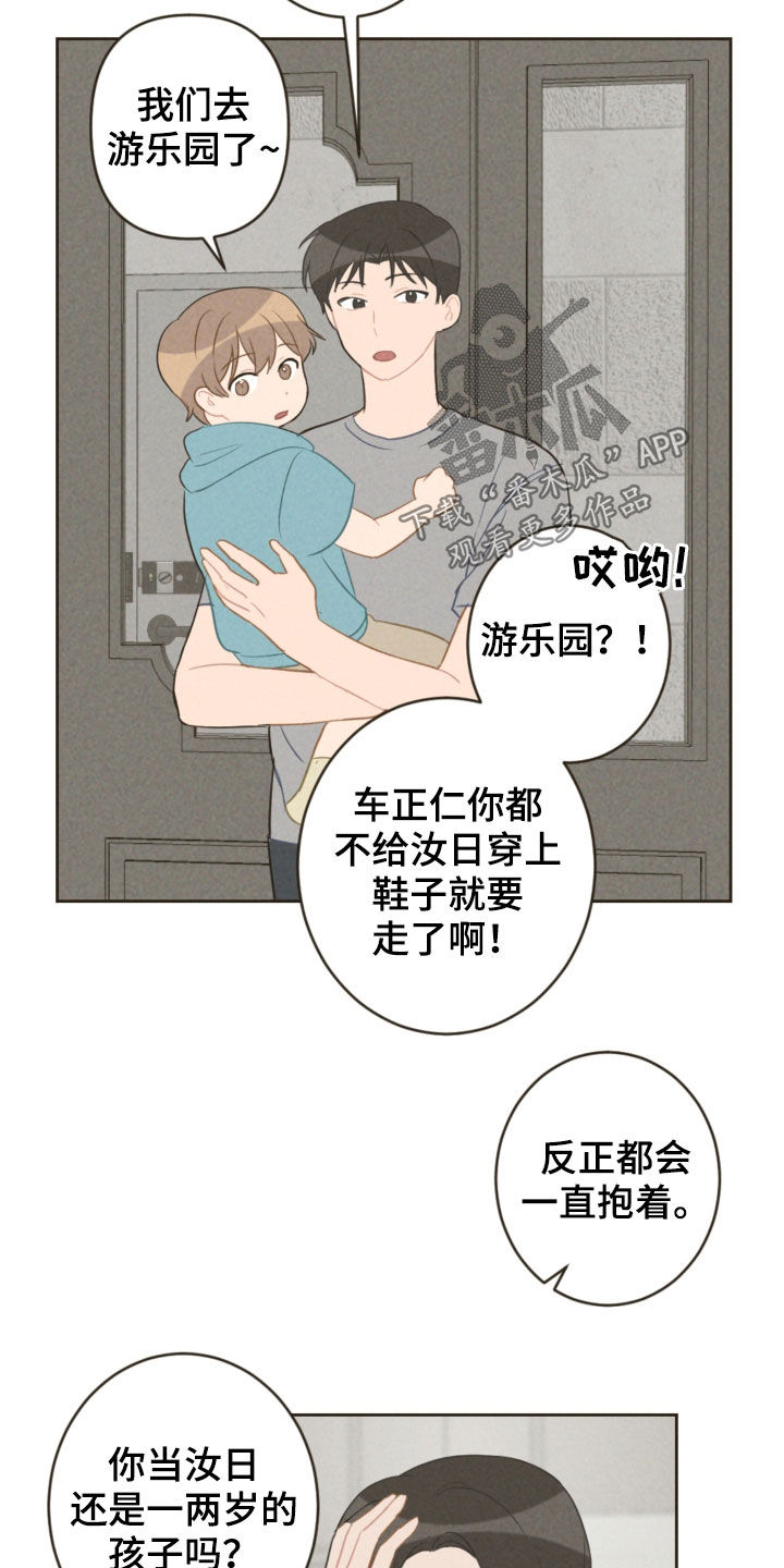 恋爱攻势漫画,第91章：去游乐园5图