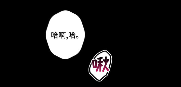 恋爱攻势漫画,第109章：吓到2图