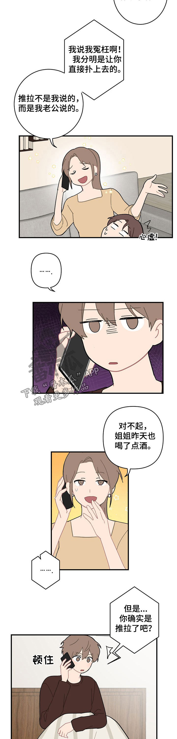 恋爱攻势漫画,第19章：生气1图