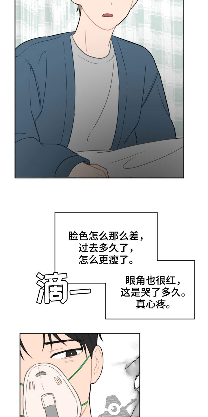 恋爱攻势漫画,第94章：苏醒1图