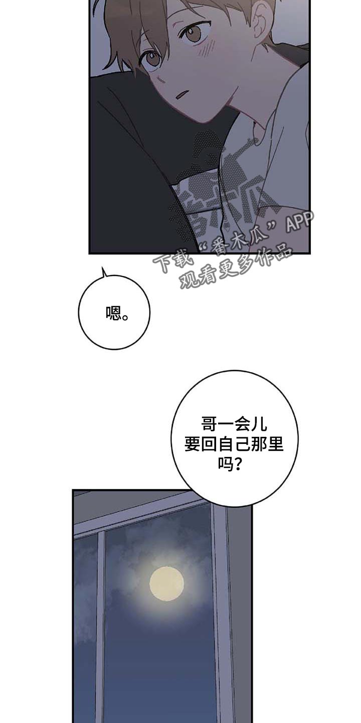 恋爱攻势漫画,第26章：我害怕3图