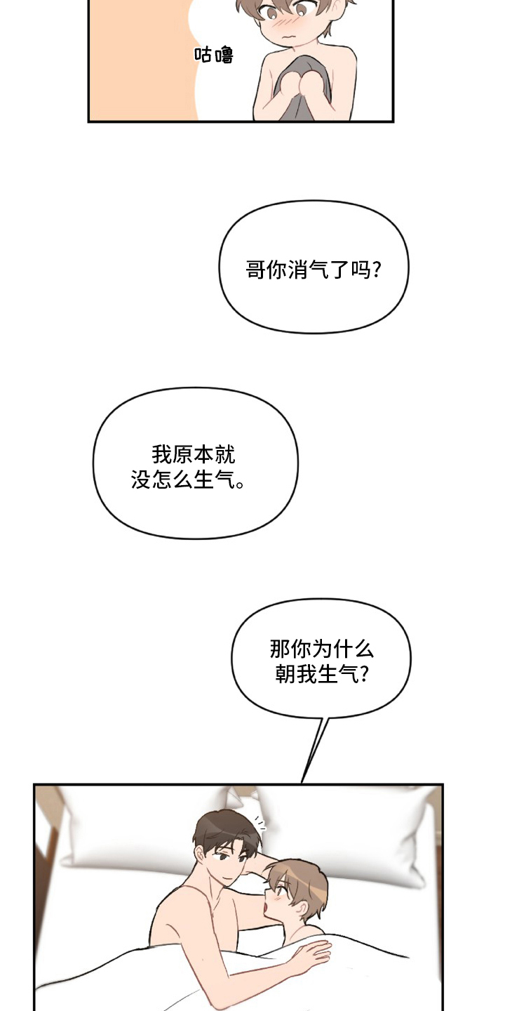 恋爱攻势漫画,第51章：生气4图