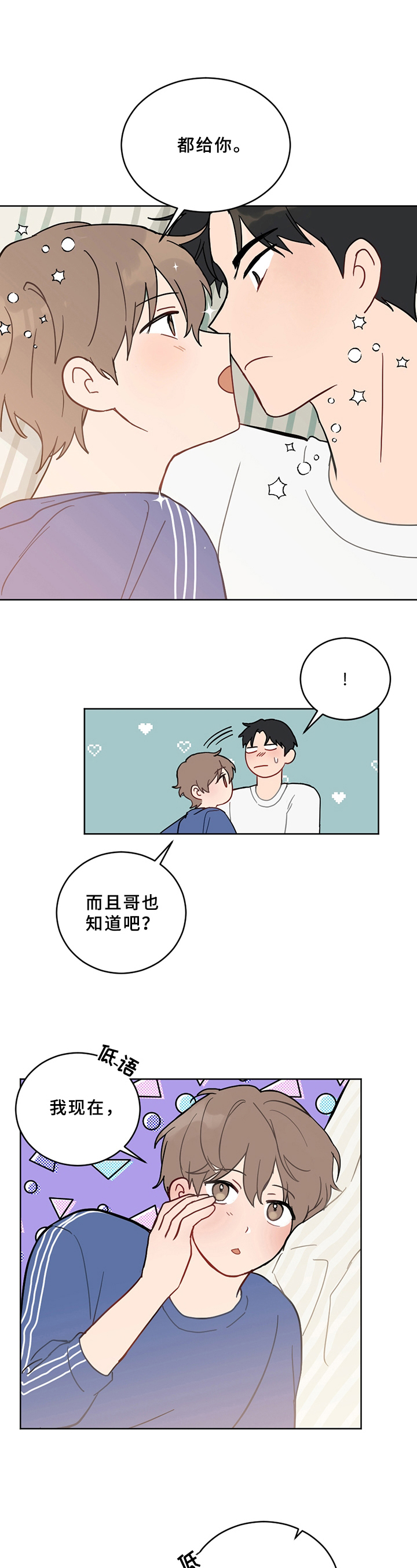 恋爱攻势漫画,第2章：家庭2图