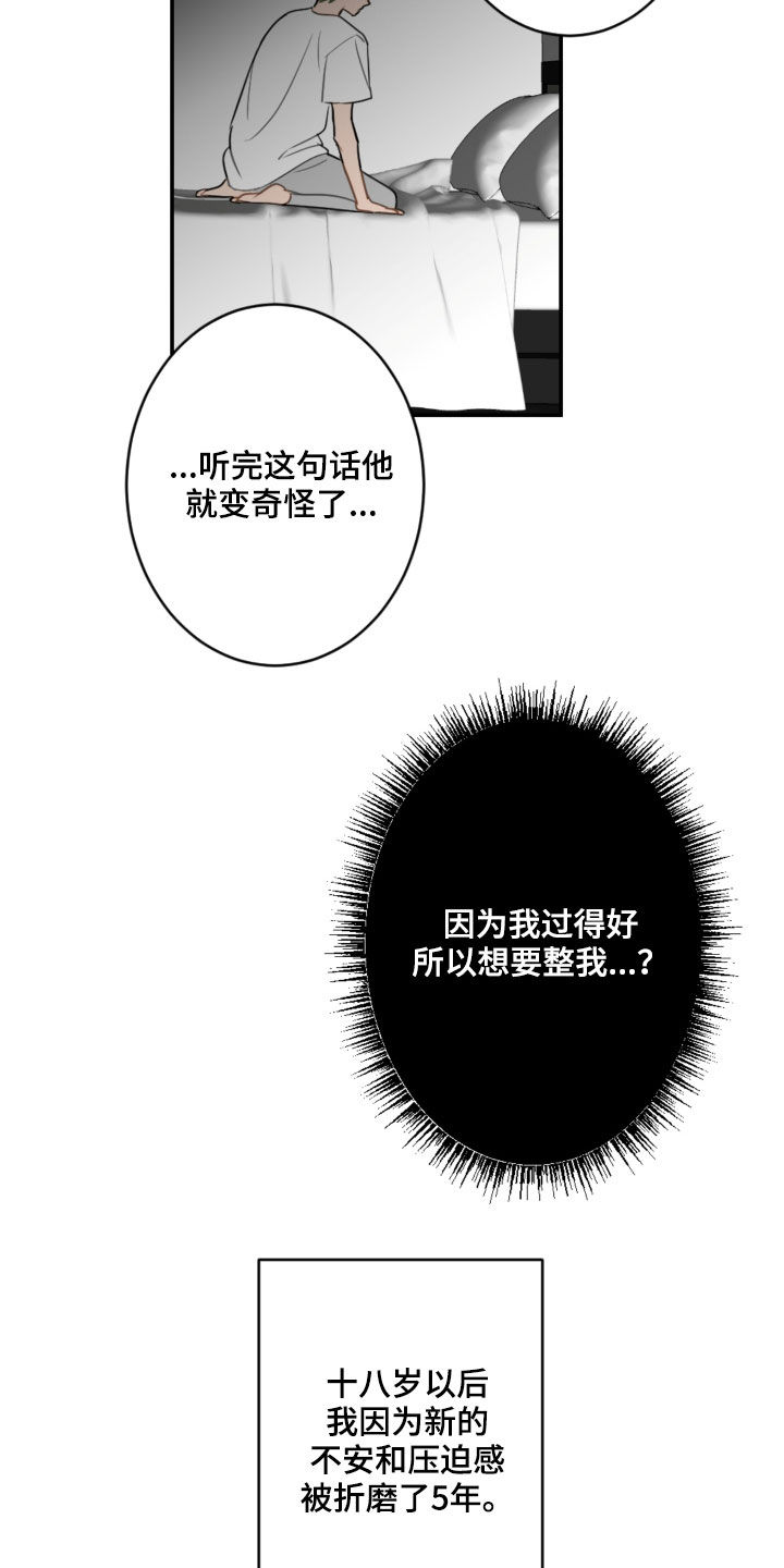 恋爱攻势漫画,第85章：表决心4图
