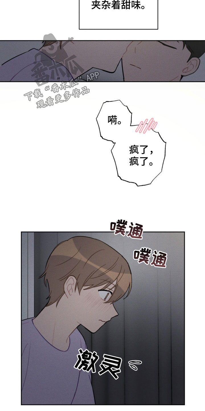 恋爱攻势漫画,第93章：愿望4图