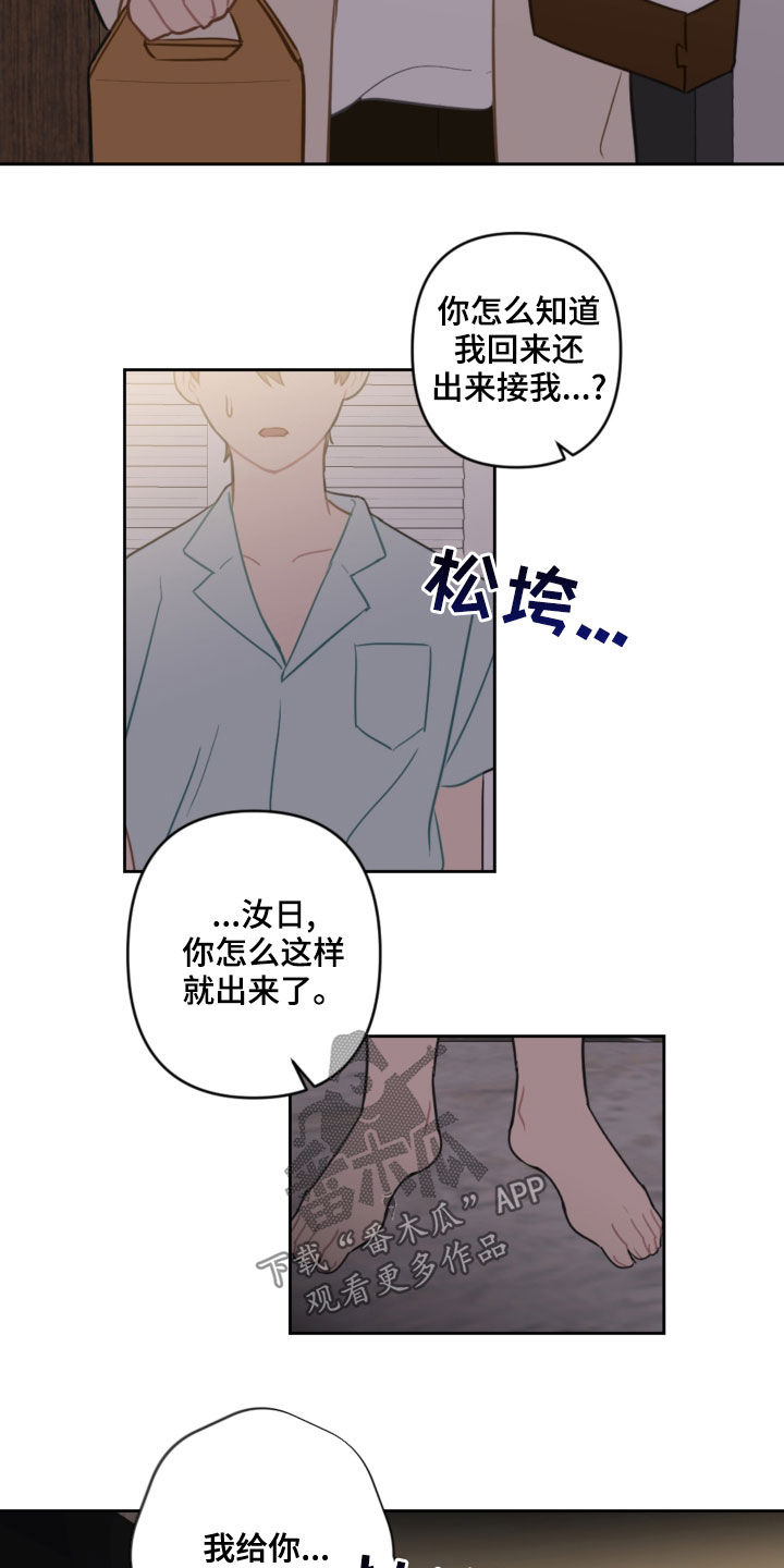 恋爱攻势漫画,第109章：吓到3图