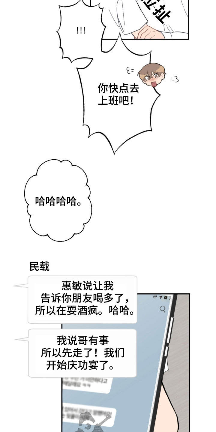 恋爱攻势漫画,第77章：放心太早1图