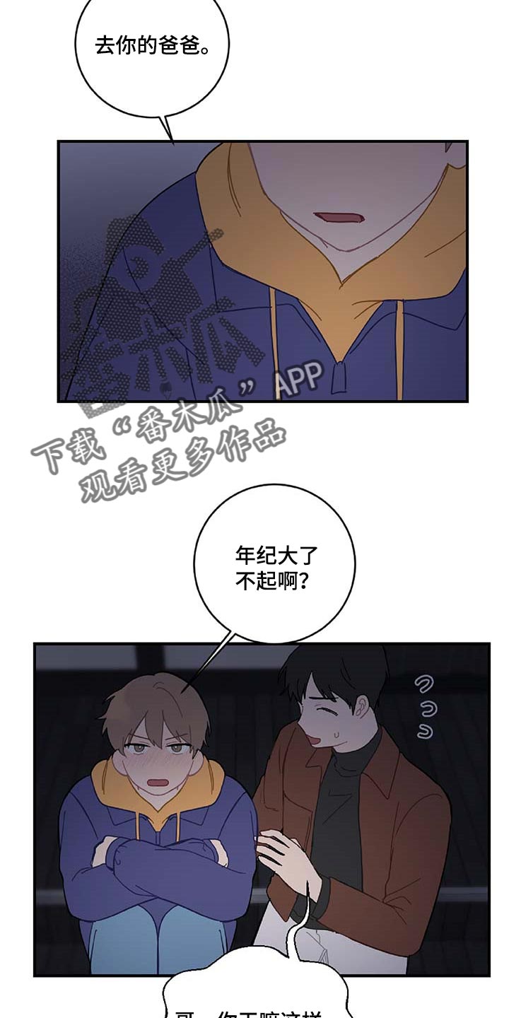 恋爱攻势漫画,第30章：想要的东西1图
