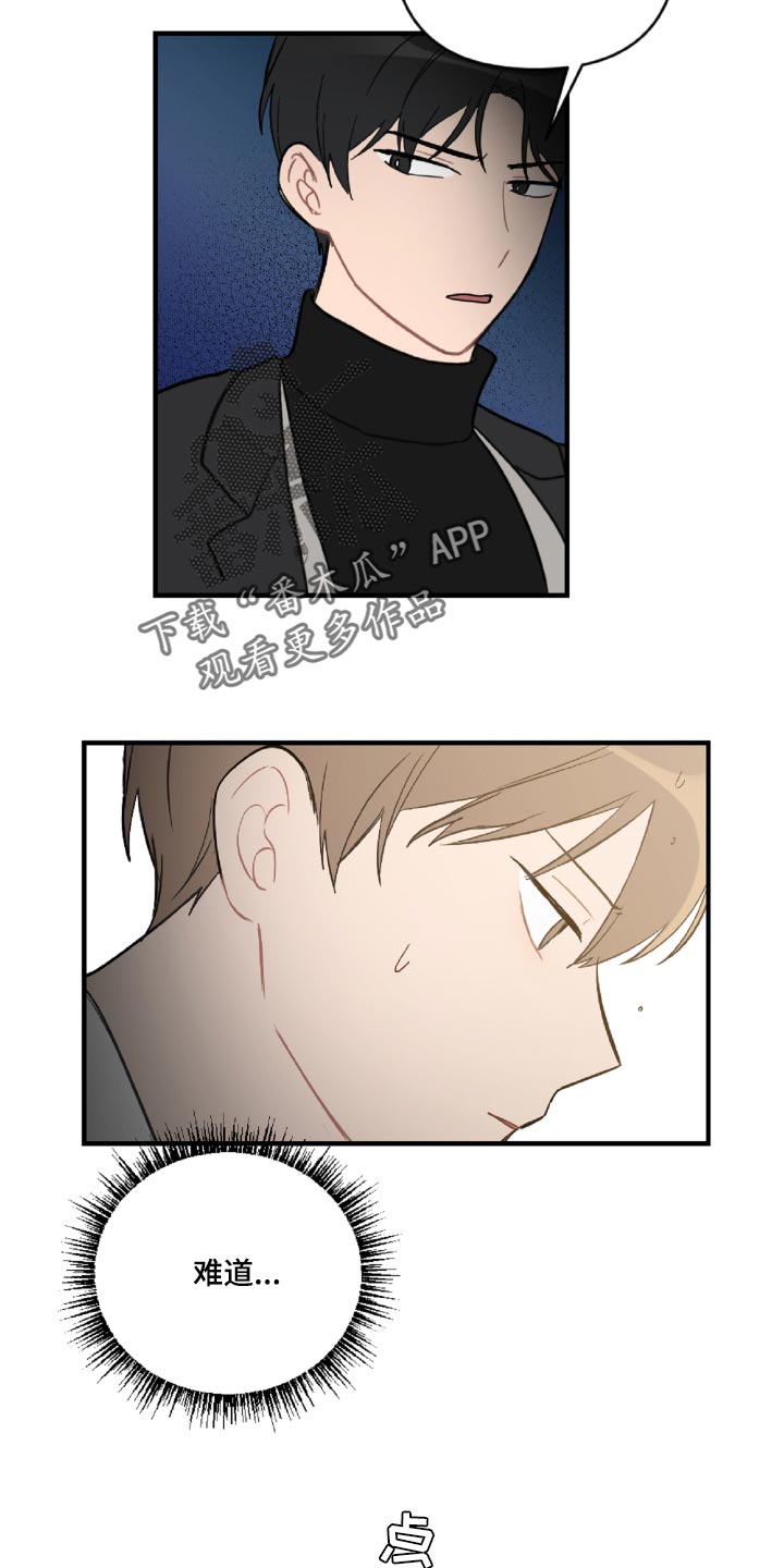 恋爱攻势漫画,第46章：那就是混蛋1图