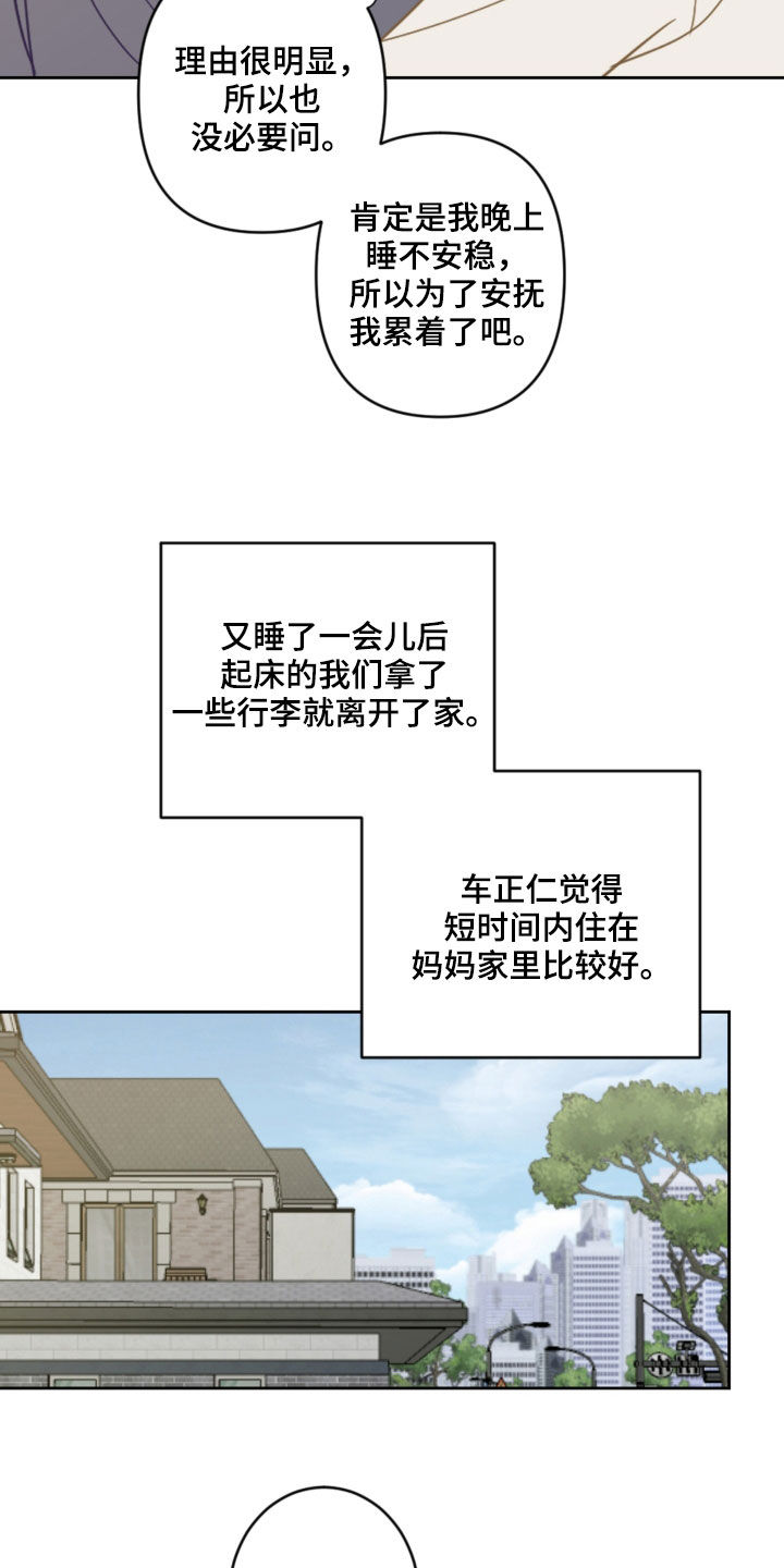 恋爱攻势漫画,第86章：平复3图
