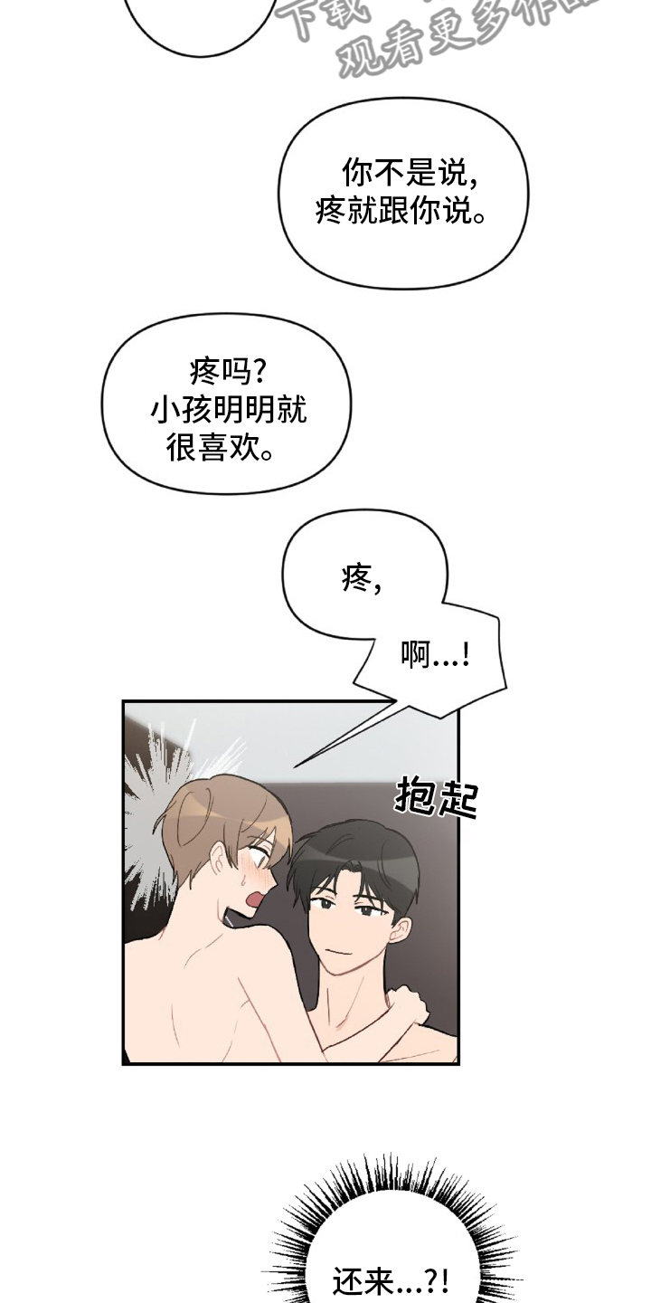 恋爱攻势漫画,第53章：事实4图