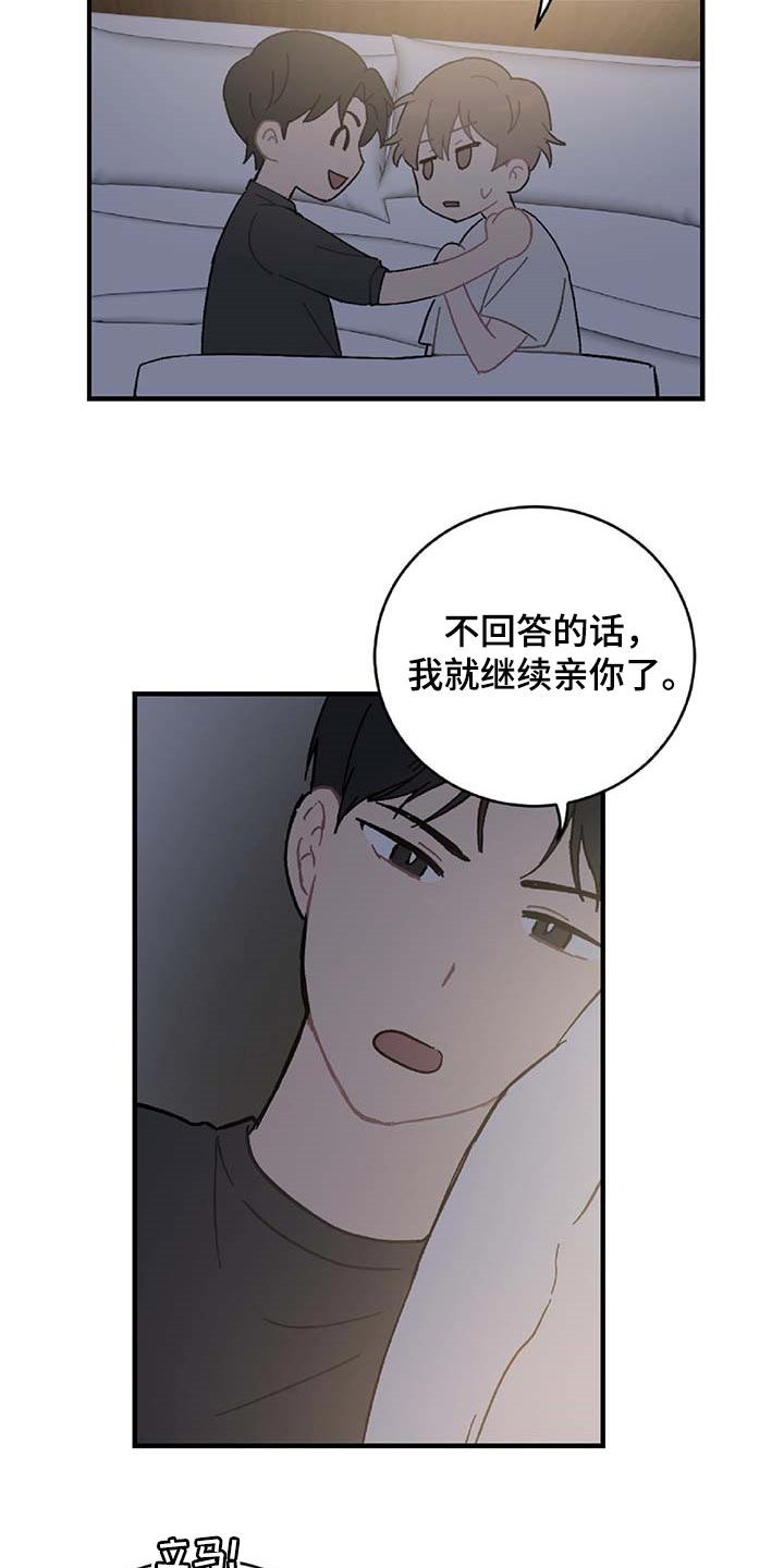 恋爱攻势漫画,第26章：我害怕4图