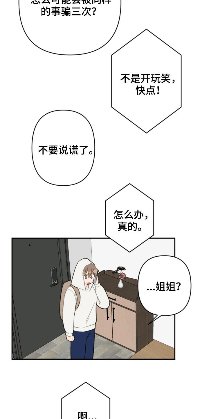 恋爱攻势漫画,第69章：主导权2图