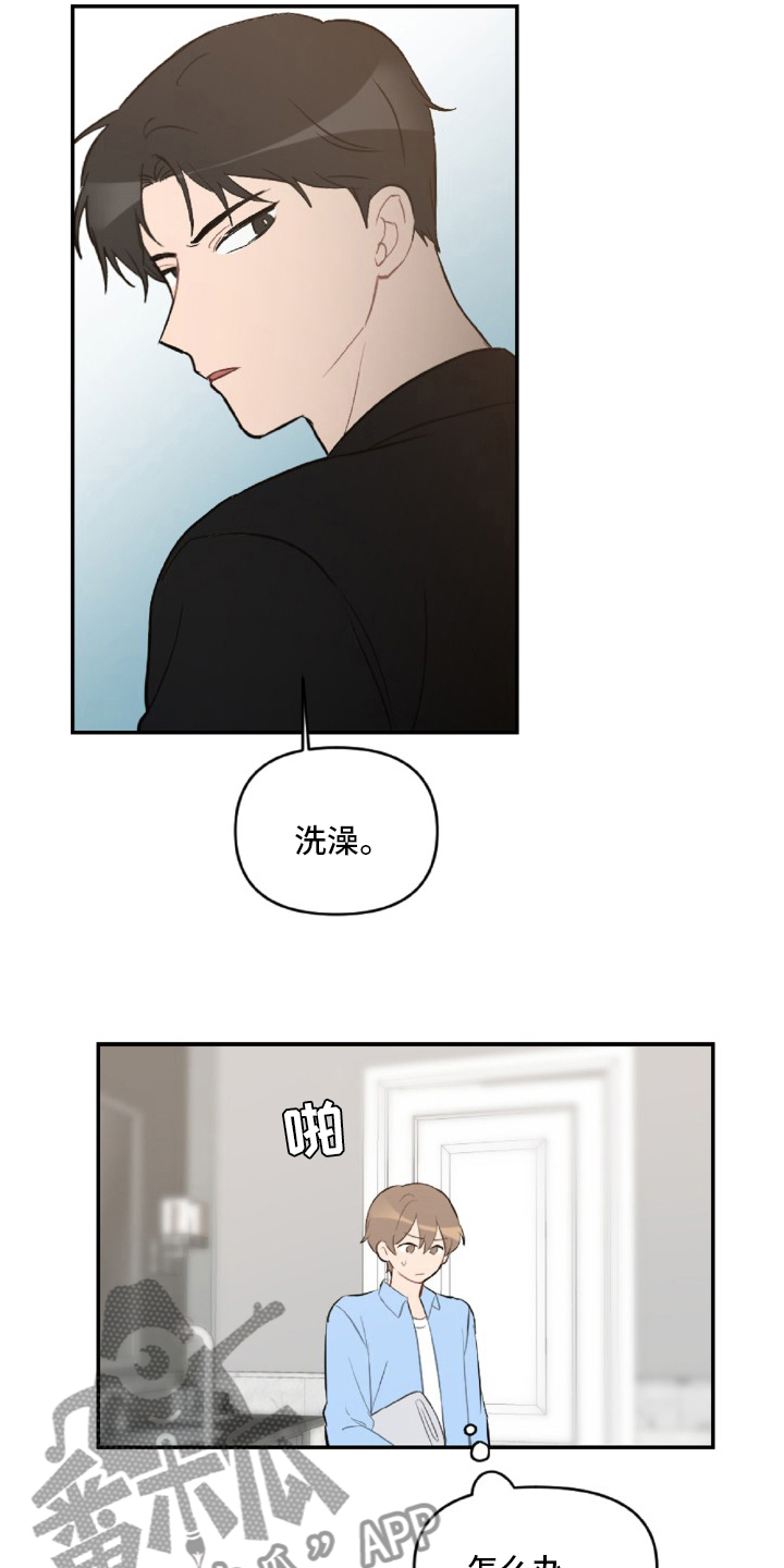 恋爱攻势漫画,第50章：教训2图