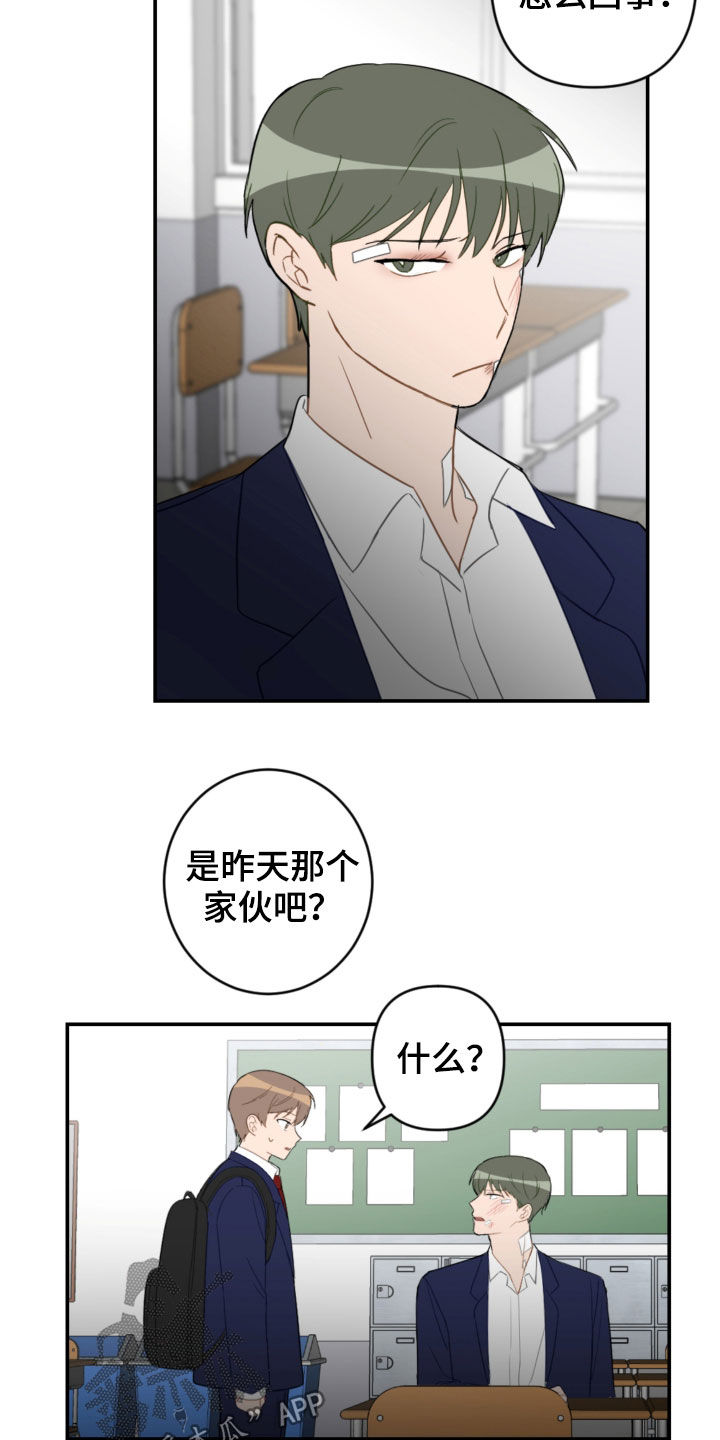 恋爱攻势漫画,第82章：疏远2图