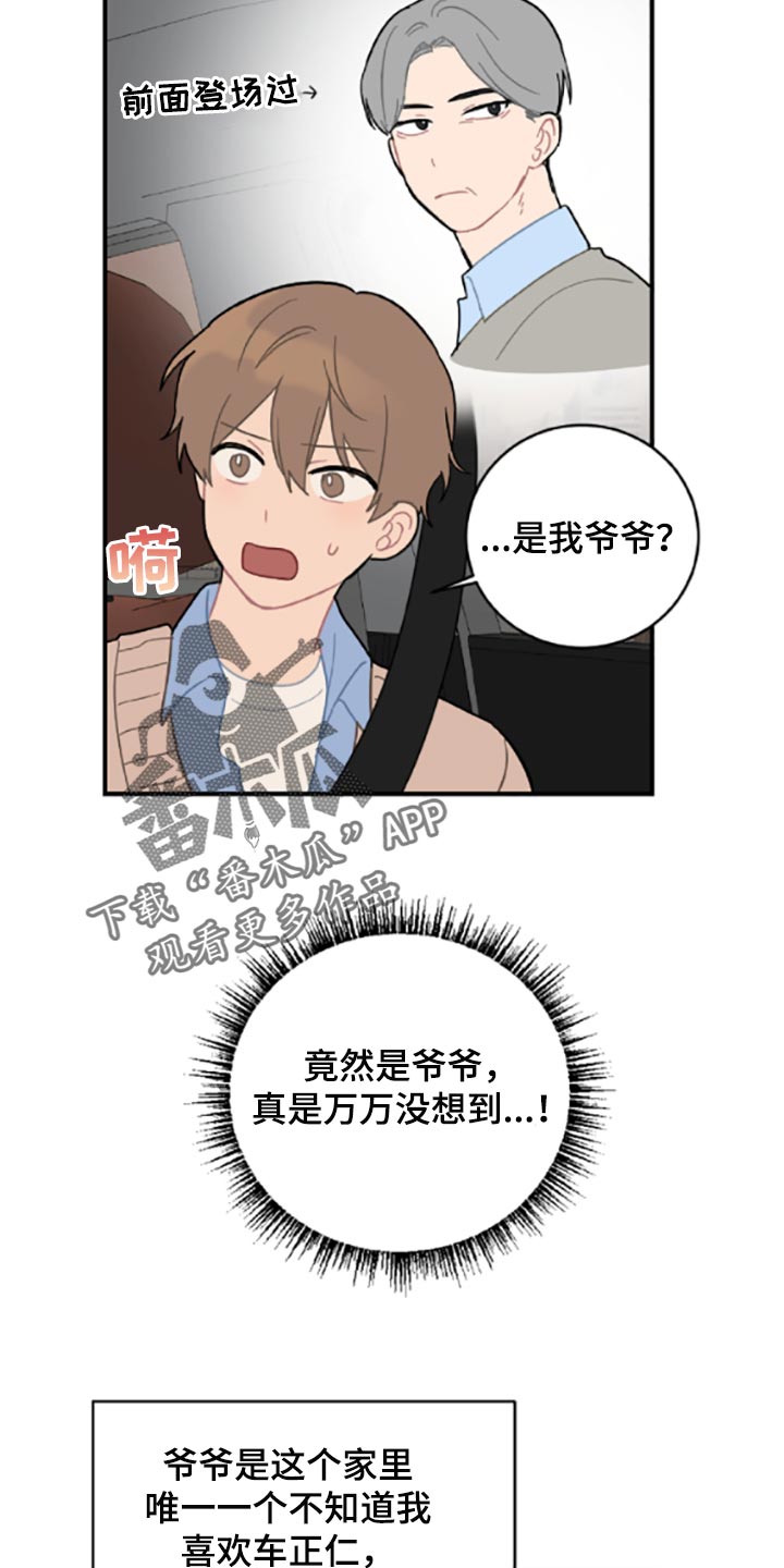 恋爱攻势漫画,第40章：固执1图