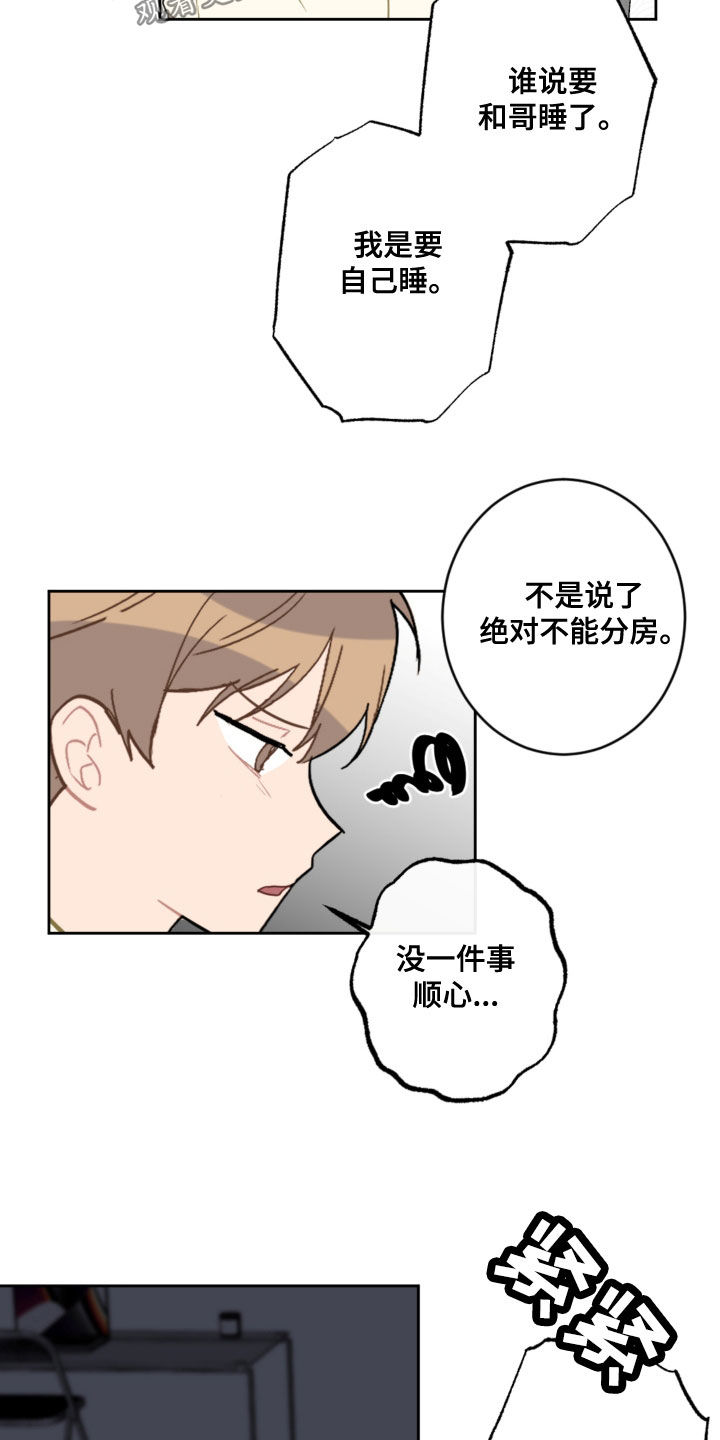 恋爱攻势漫画,第114章：忘记的约定2图