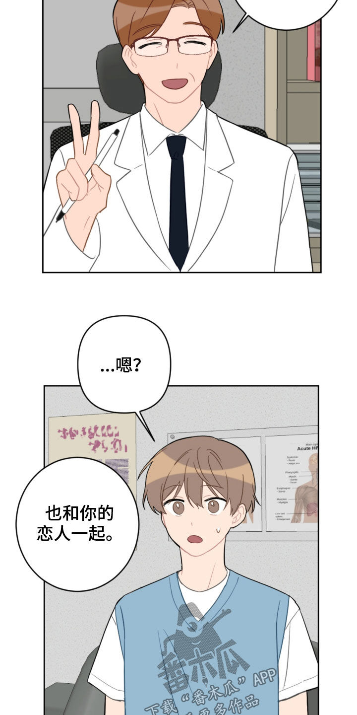 恋爱攻势漫画,第103章：解决方法5图