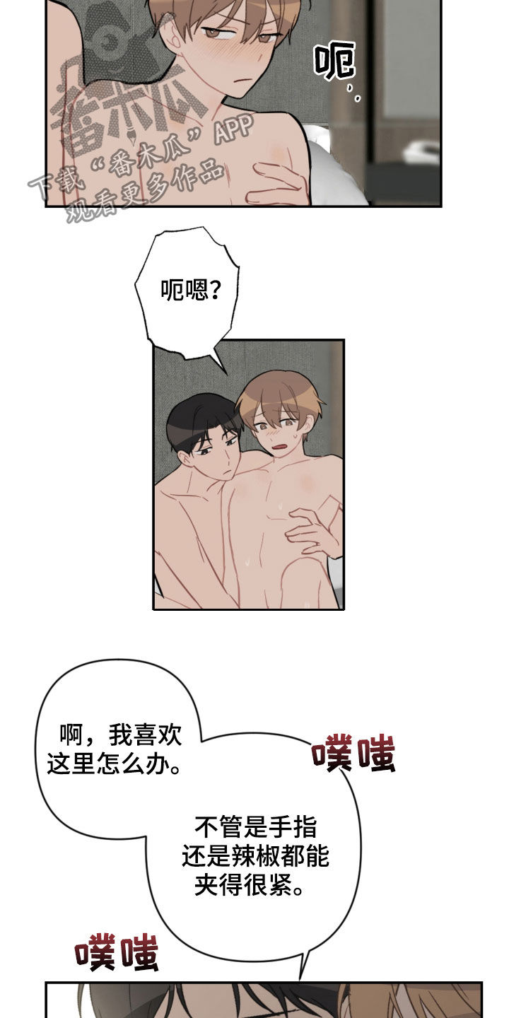 恋爱攻势漫画,第66章：愿望5图