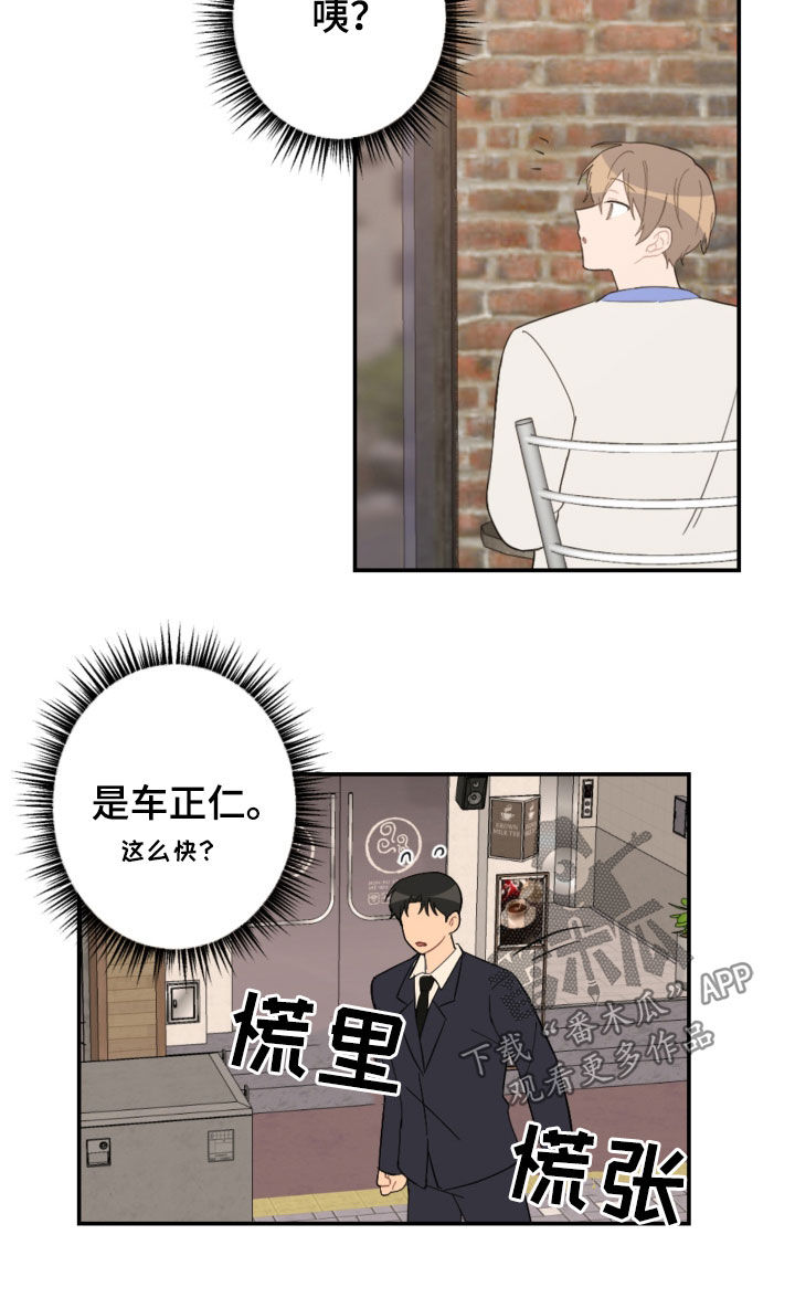 恋爱攻势漫画,第70章：接人1图