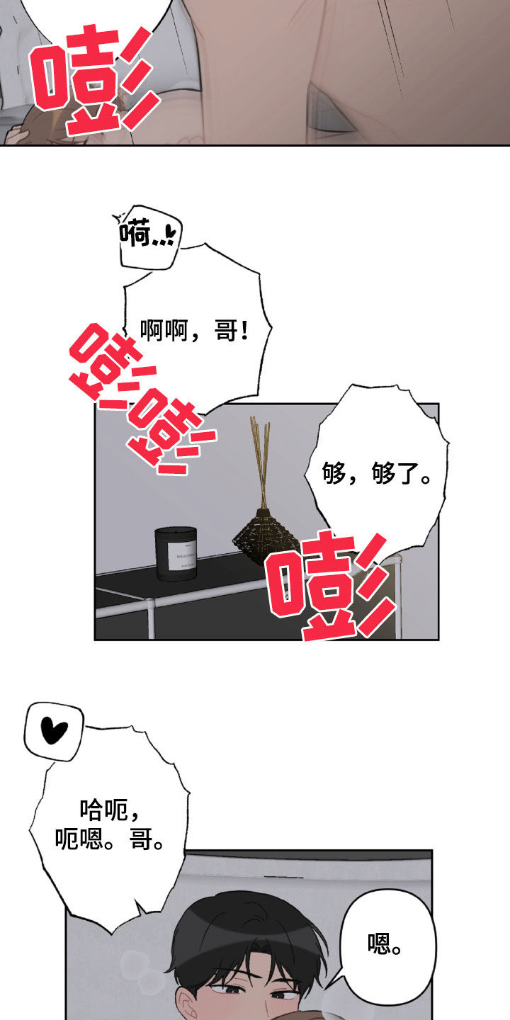 恋爱攻势漫画,第98章：好温暖5图