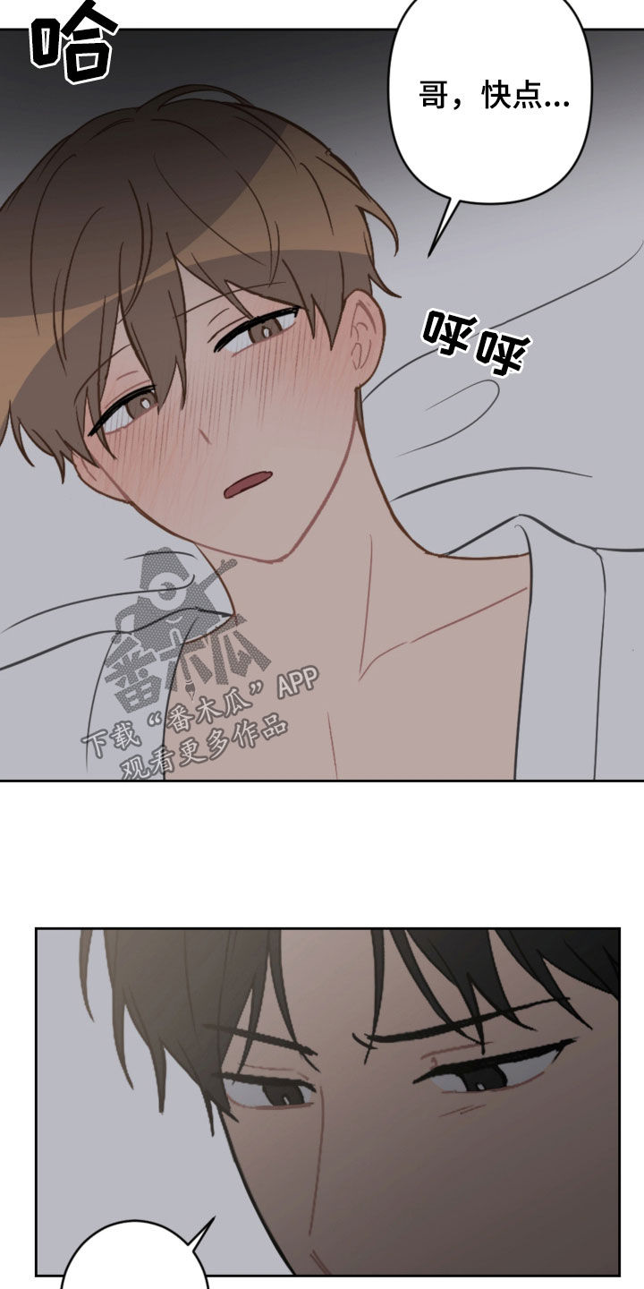 恋爱攻势漫画,第96章：耐心用尽5图