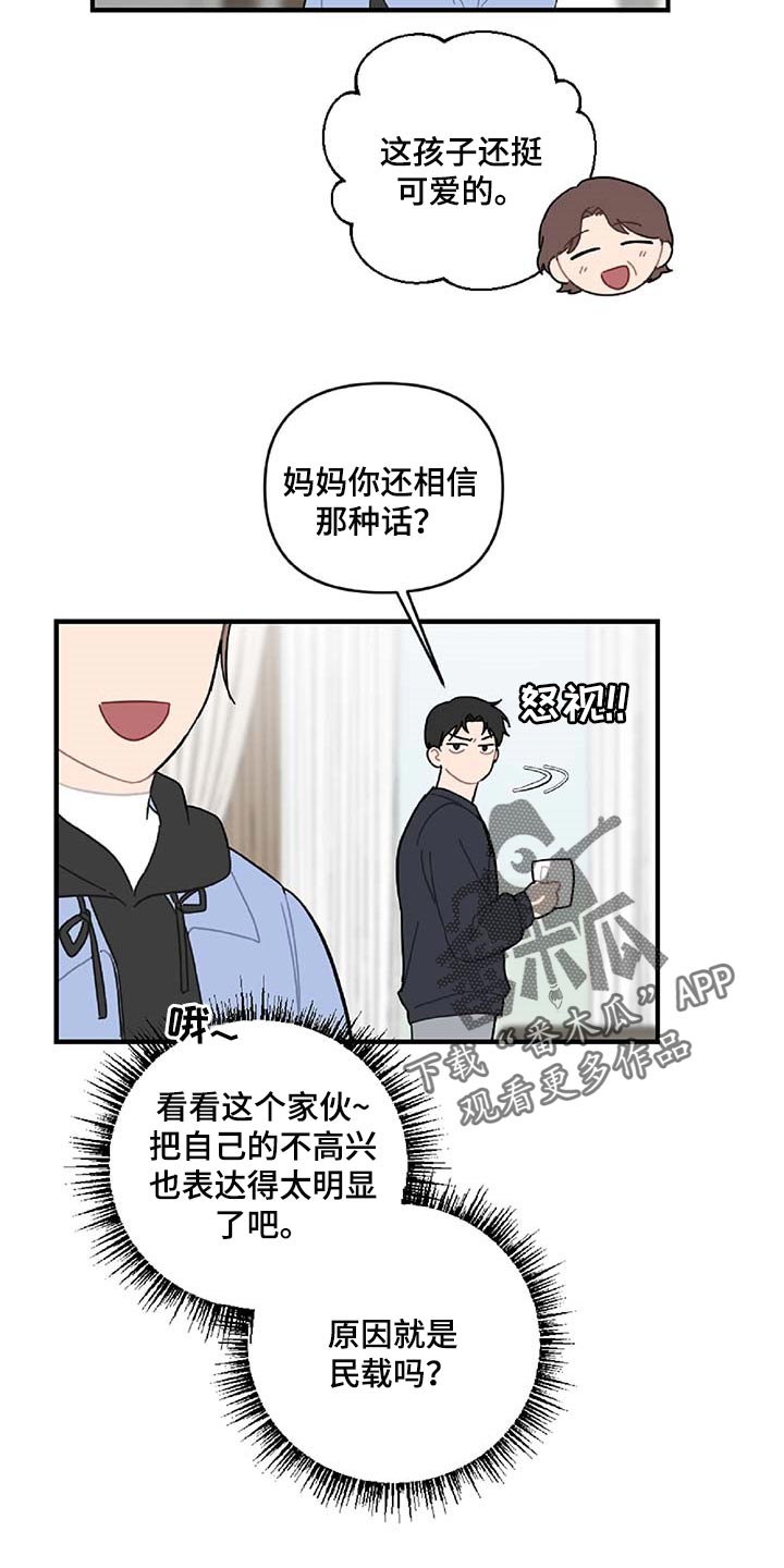 恋爱攻势漫画,第32章：旁观者1图