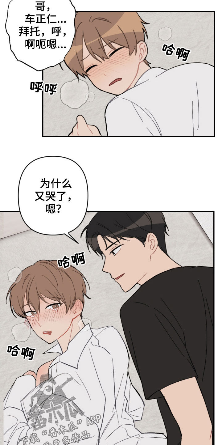 恋爱攻势漫画,第77章：放心太早4图