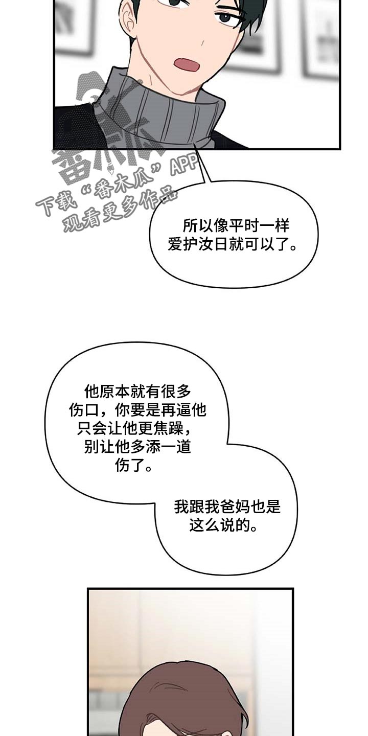 恋爱攻势漫画,第37章：道别2图