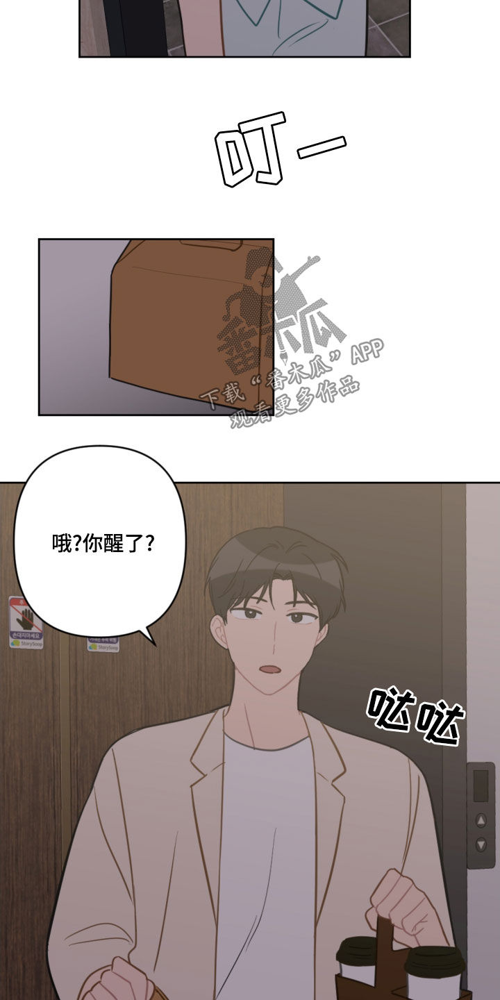 恋爱攻势漫画,第109章：吓到2图