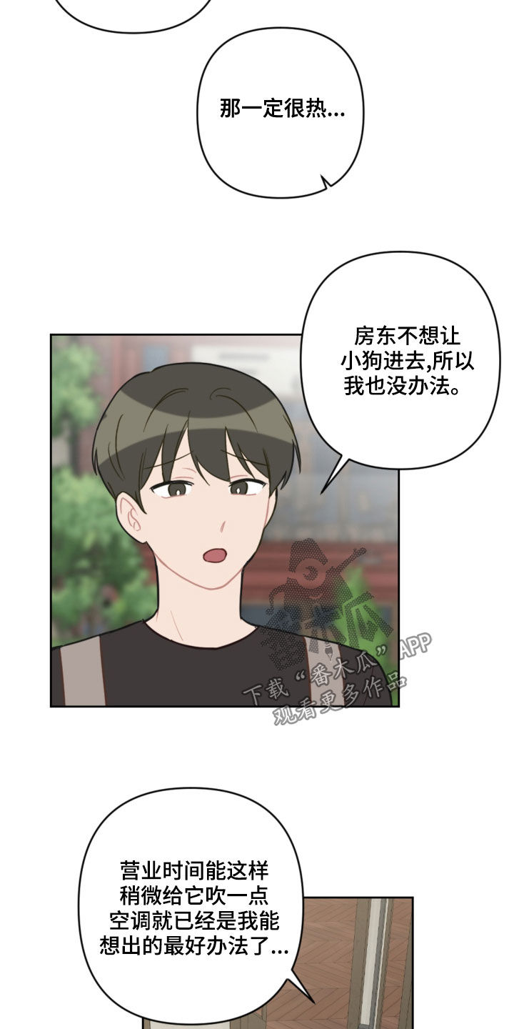 恋爱攻势漫画,第108章：避风港5图