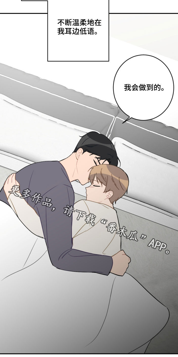 恋爱攻势漫画,第85章：表决心5图
