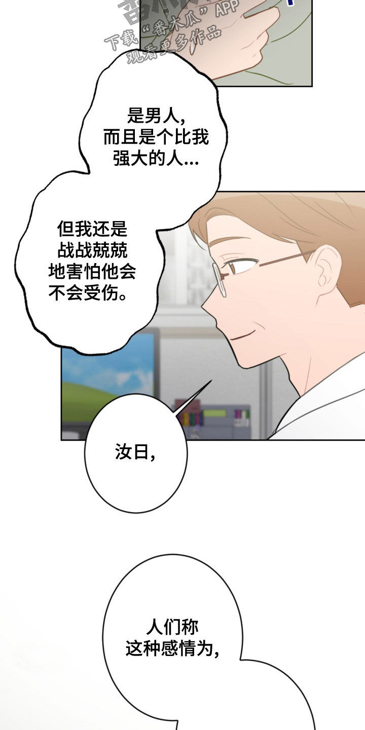 恋爱攻势漫画,第123章：过生日4图