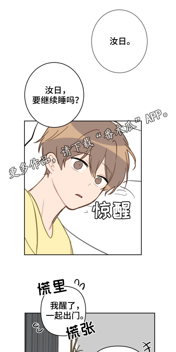 恋爱攻势漫画,第102章：咨询1图