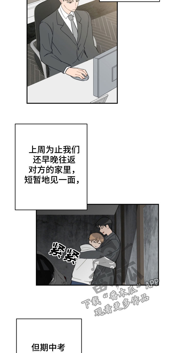 恋爱攻势漫画,第67章：借口太烂3图