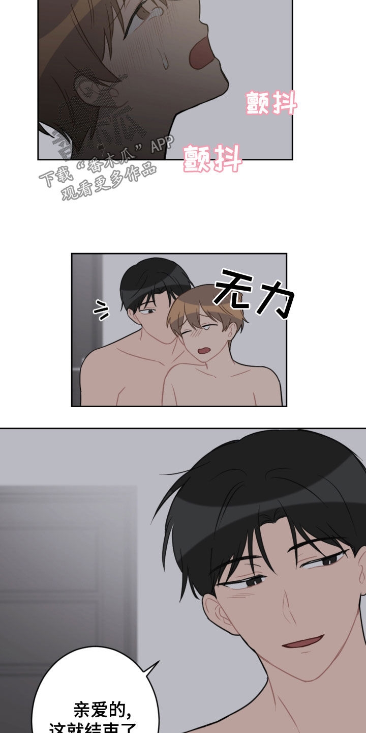 恋爱攻势漫画,第112章：拒绝4图